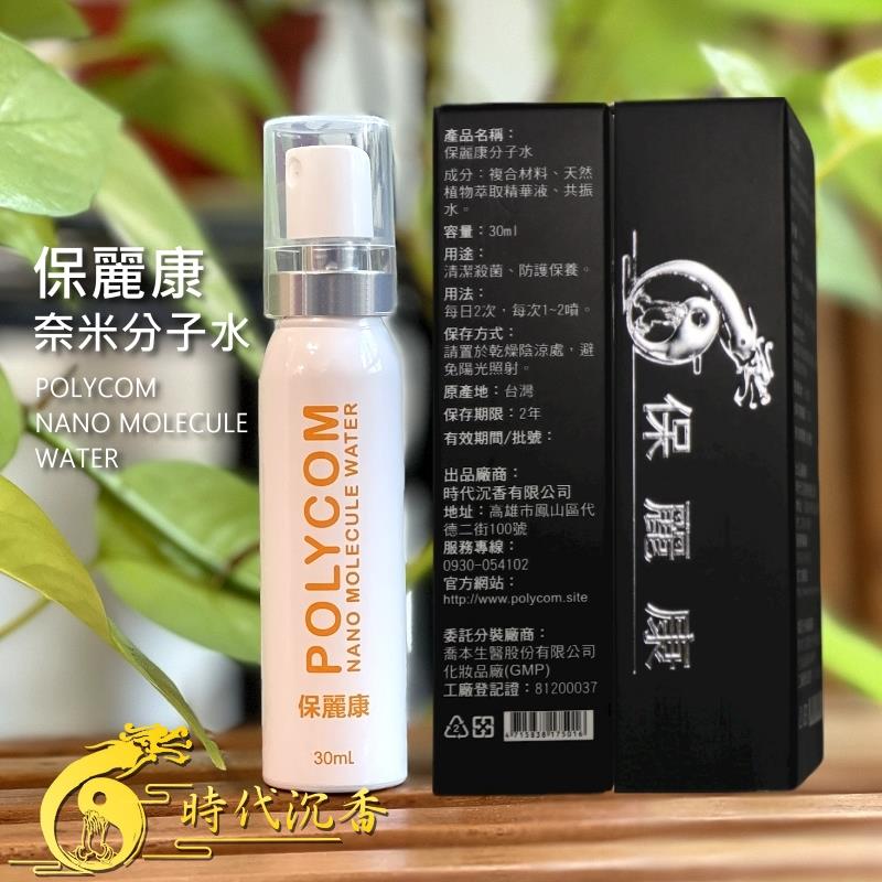 保麗康經銷試用價,時代沉香
