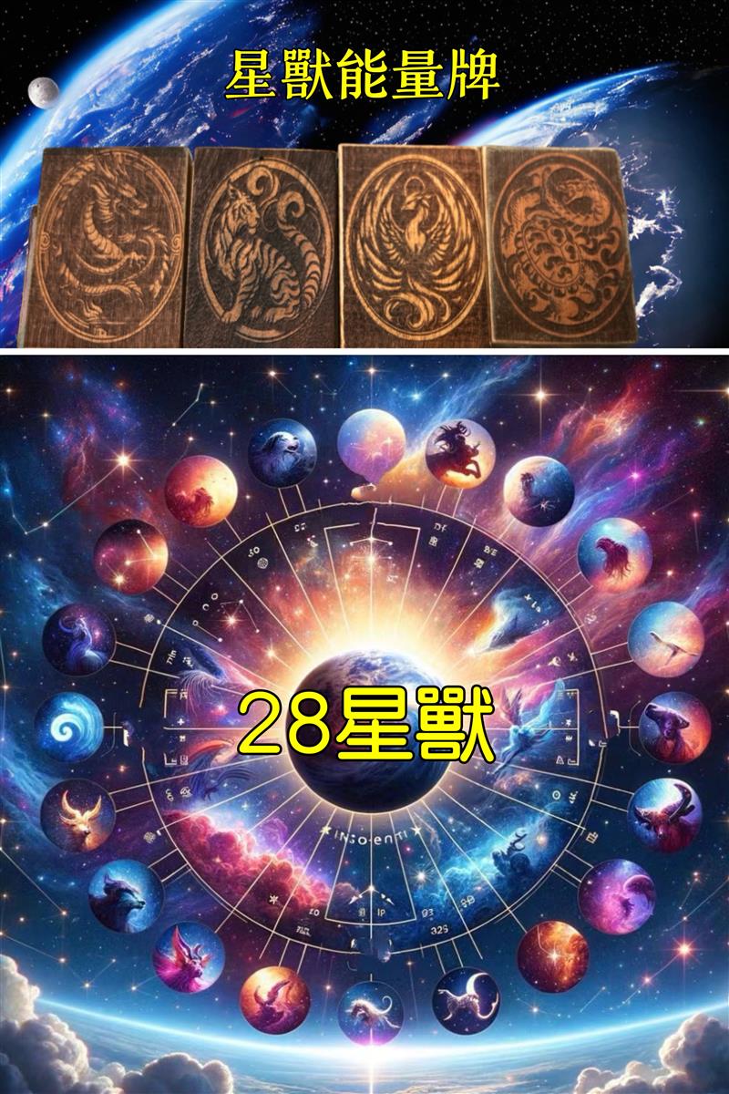 雷擊木28星獸能量牌,時代沉香