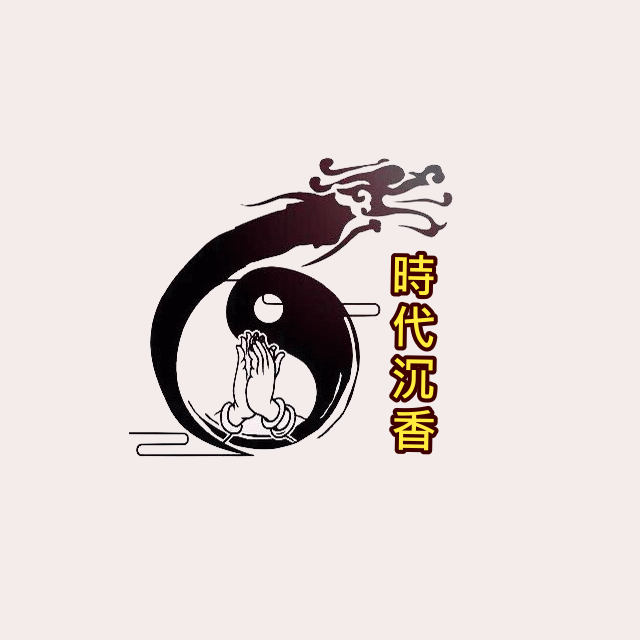 時代沉香,'如何分辨沉香是否含有化學成份'